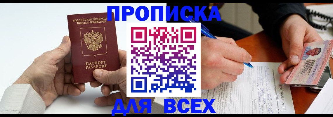 временная регистрация купить в Малой Вишере